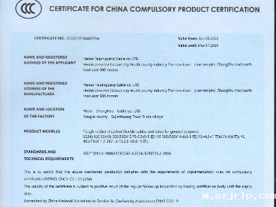 中国国家强制性产品认证证书一