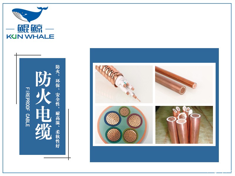 河南szjrlp电缆告诉您刚性和柔性矿物绝缘电缆综合比较