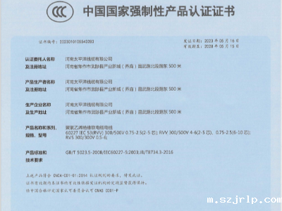聚录乙烯绝缘软电线电缆中国国家强制性产品认证证书