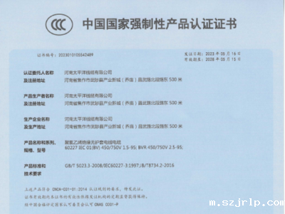 聚录乙烯绝缘无护套电线电缆中国国家强制性产品认证证书