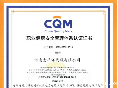 职业健康安全管理体系认证证书