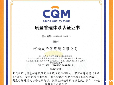 质量管理体系认证证书-中文版