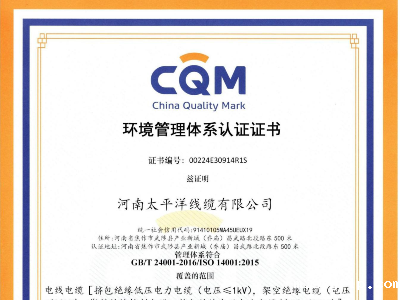 环境管理体系认证证书-中文版