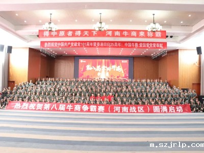 悠米软件郑州电缆厂热烈祝贺第八届牛商争霸赛圆满启动！
