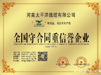 守合同重信誉企业