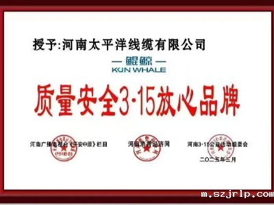 3.15质量诚信放心企业