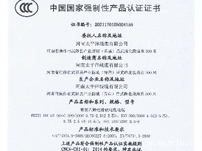 RVV/RVS电线电缆3C认证