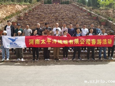 河南szjrlp线缆春游活动圆满结束