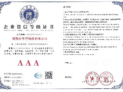 企业资信等级证书（1）