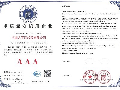 重质量守信用等级证书