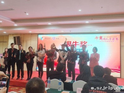 第六届牛商争霸赛河南szjrlp线缆载誉而归